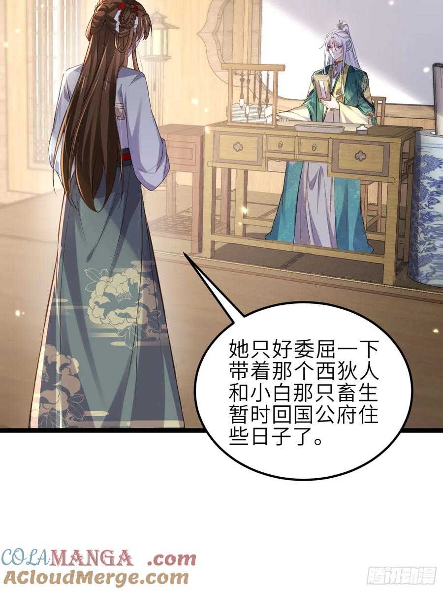 宦妃天下（太监王爷强娶我） 第345话 调戏西狄小皇子 第17页
