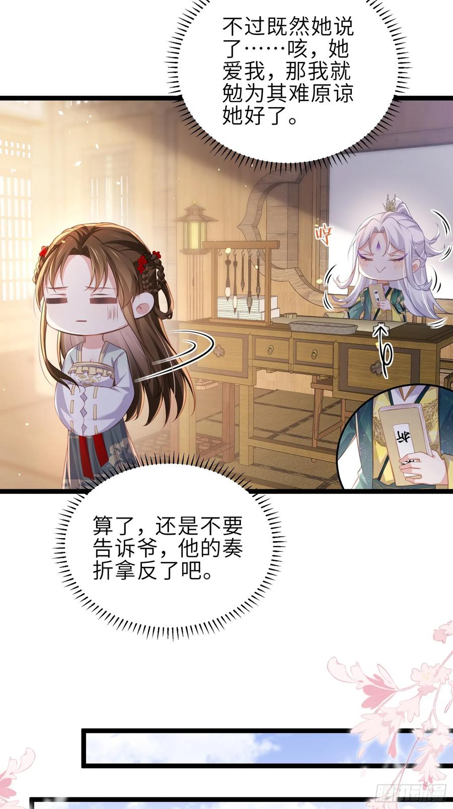 宦妃天下（太监王爷强娶我） 第345话 调戏西狄小皇子 第22页
