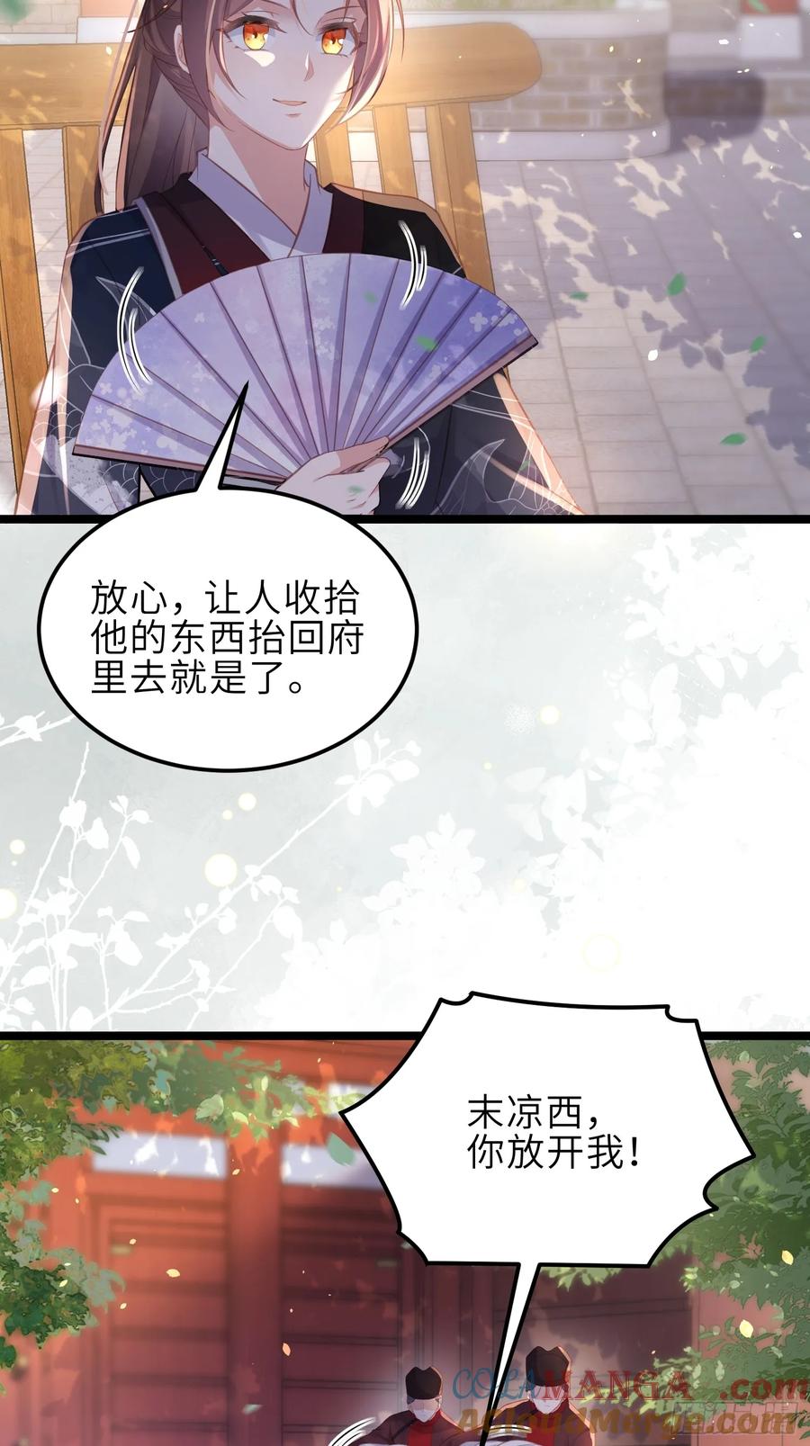 宦妃天下（太监王爷强娶我） 第345话 调戏西狄小皇子 第25页