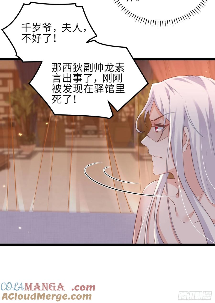 宦妃天下（太监王爷强娶我） 第345话 调戏西狄小皇子 第7页