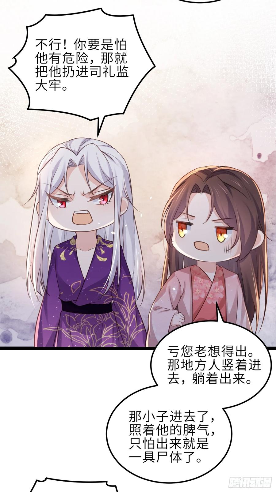 宦妃天下（太监王爷强娶我） 第345话 调戏西狄小皇子 第12页