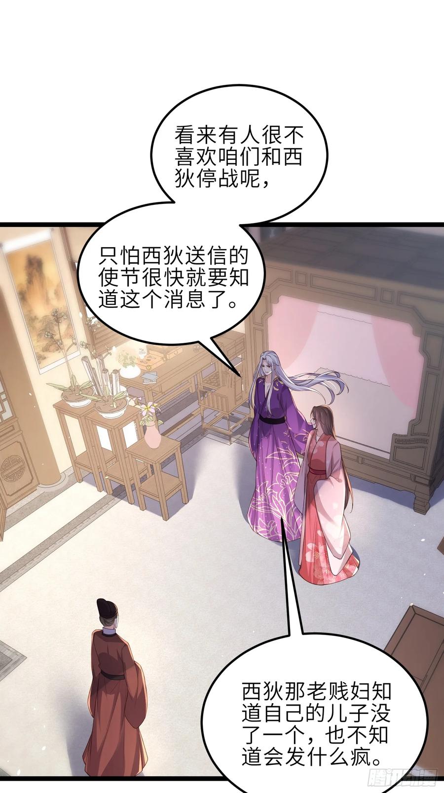 宦妃天下（太监王爷强娶我） 第345话 调戏西狄小皇子 第10页