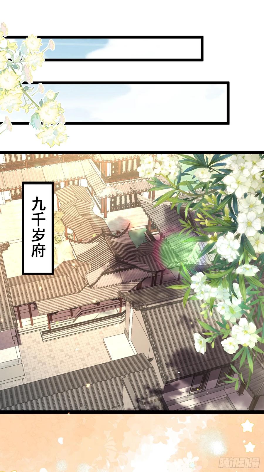 宦妃天下（太监王爷强娶我） 第345话 调戏西狄小皇子 第2页