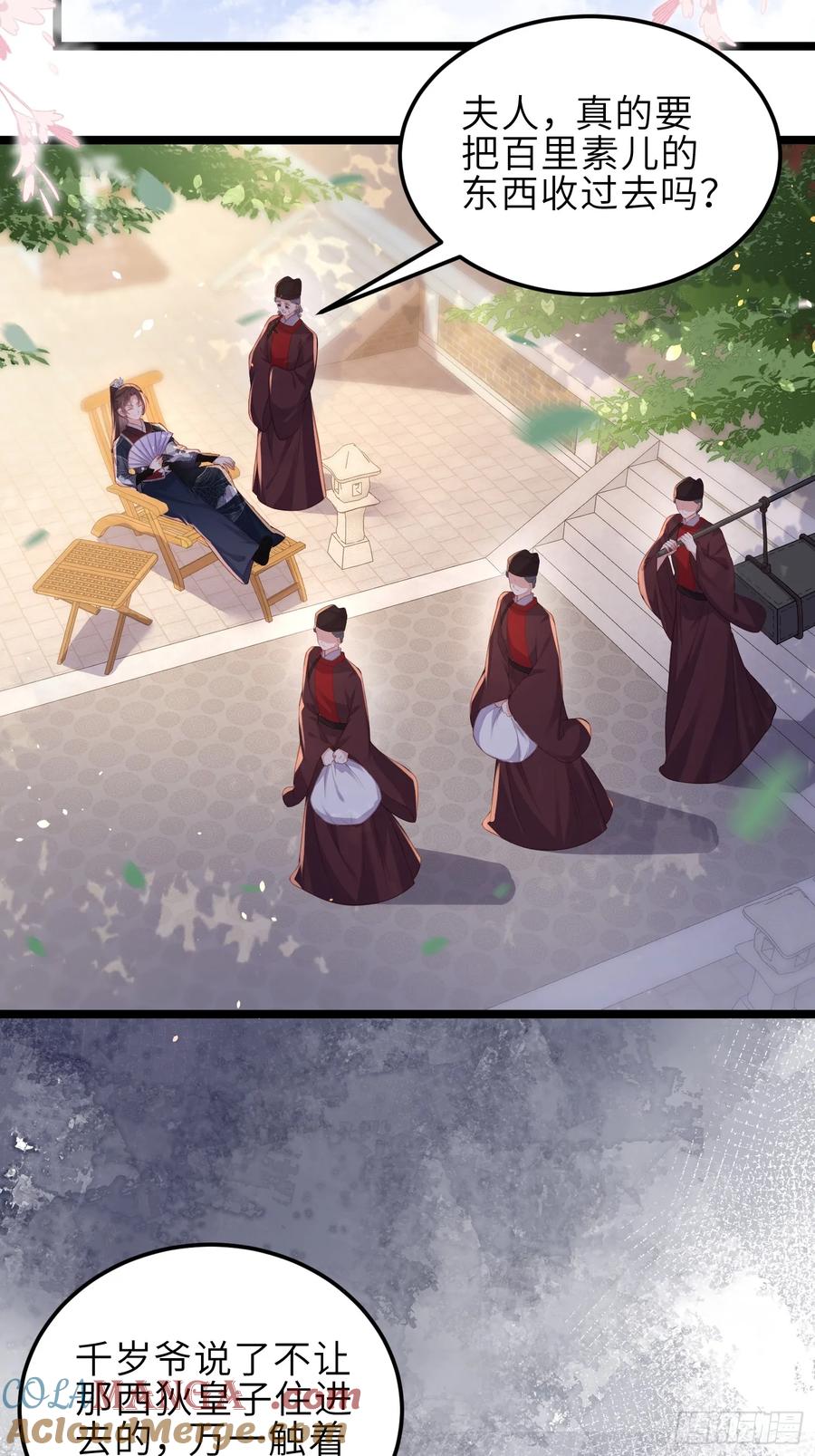宦妃天下（太监王爷强娶我） 第345话 调戏西狄小皇子 第23页