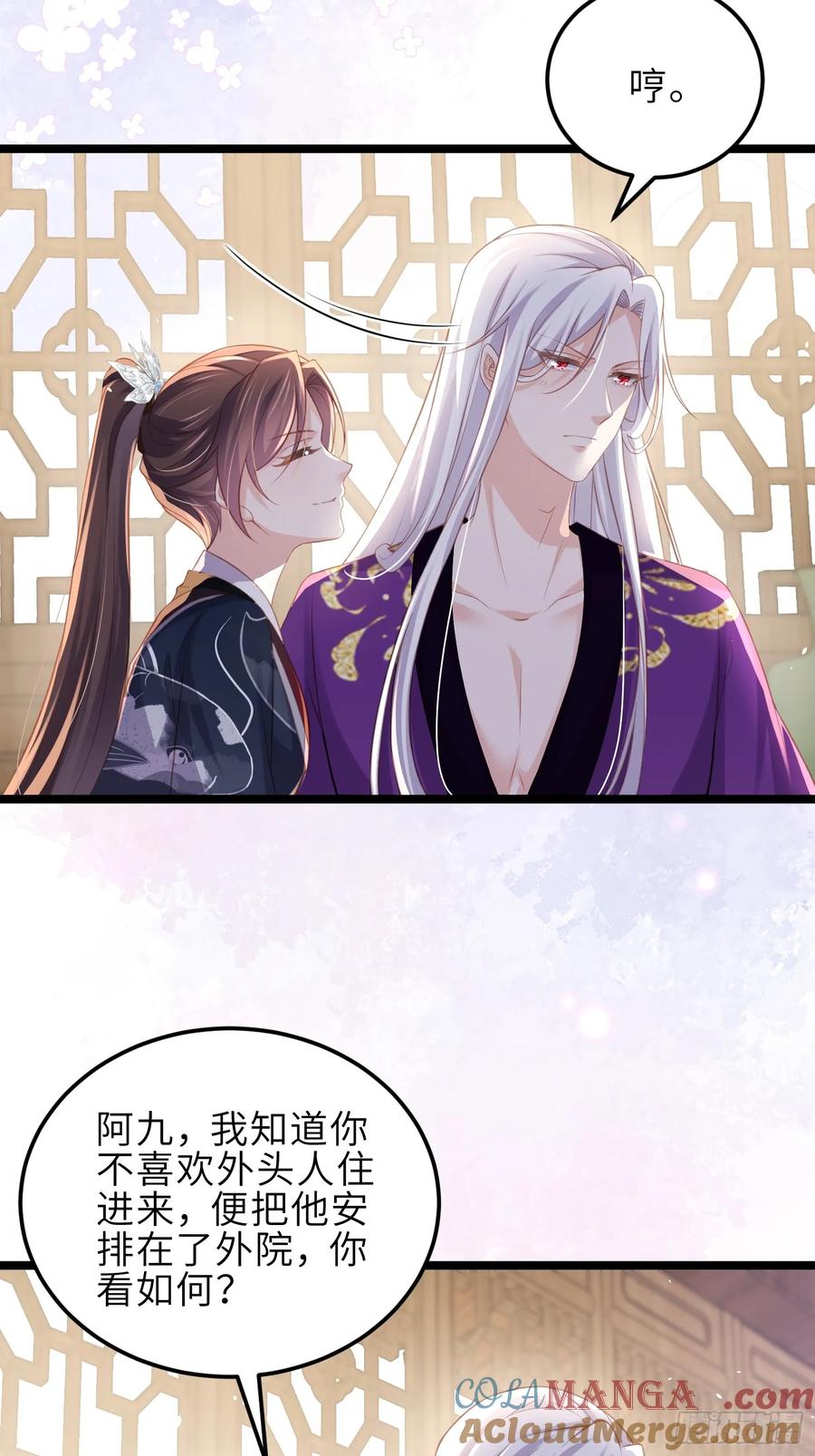 宦妃天下（太监王爷强娶我） 第346话 阿九害羞了 第5页