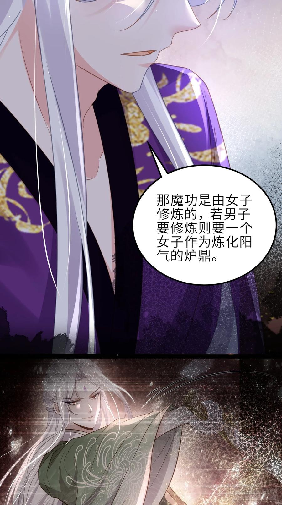 宦妃天下（太监王爷强娶我） 第346话 阿九害羞了 第16页