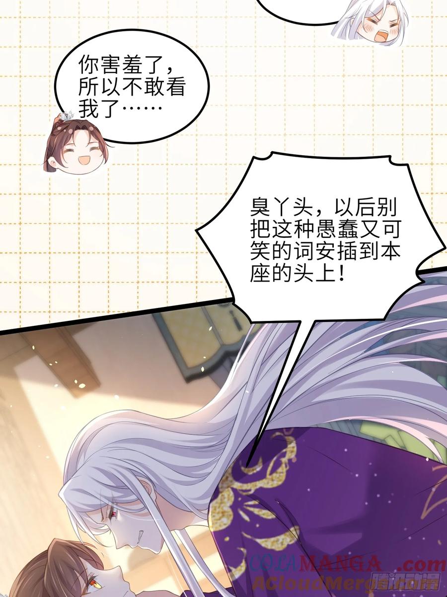 宦妃天下（太监王爷强娶我） 第346话 阿九害羞了 第23页