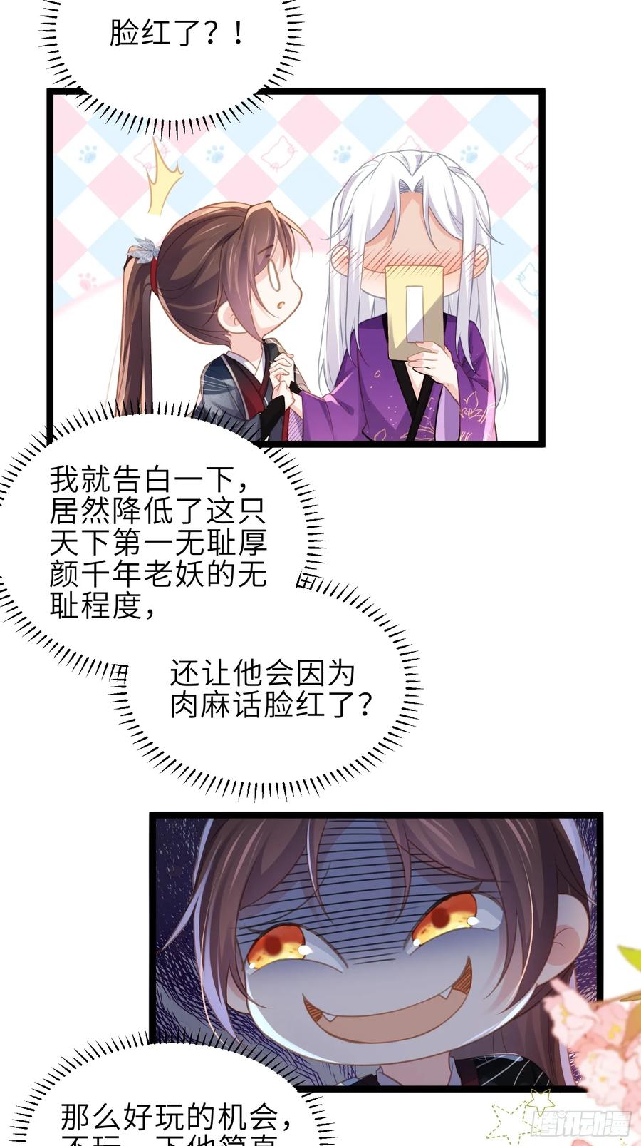 宦妃天下（太监王爷强娶我） 第346话 阿九害羞了 第10页