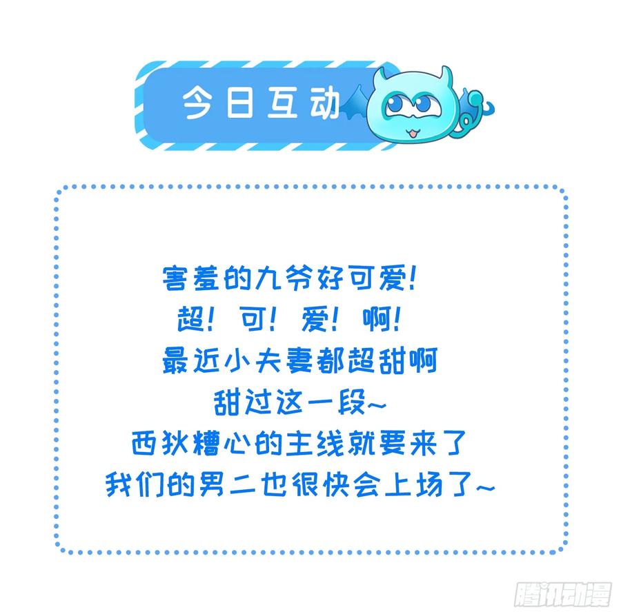 宦妃天下（太监王爷强娶我） 第346话 阿九害羞了 第34页
