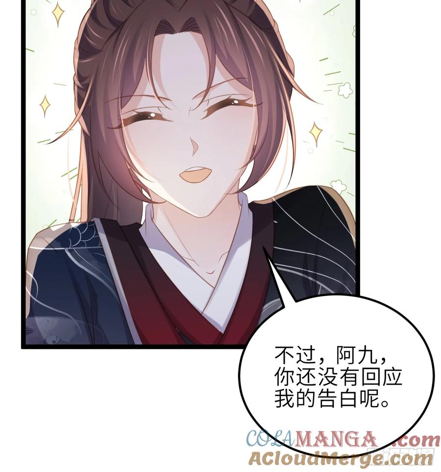宦妃天下（太监王爷强娶我） 第346话 阿九害羞了 第13页