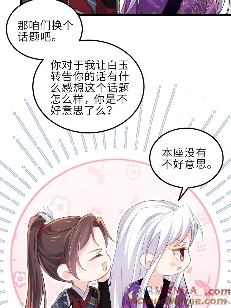 宦妃天下（太监王爷强娶我） 第346话 阿九害羞了 第21页