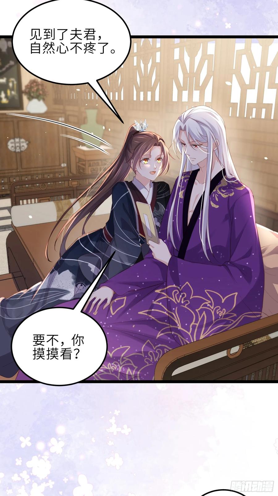 宦妃天下（太监王爷强娶我） 第346话 阿九害羞了 第4页