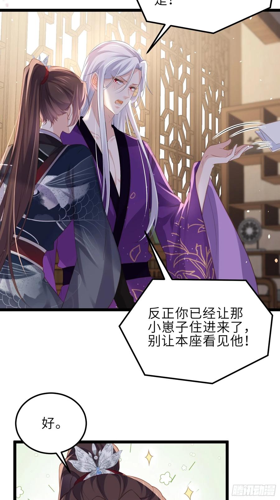 宦妃天下（太监王爷强娶我） 第346话 阿九害羞了 第12页