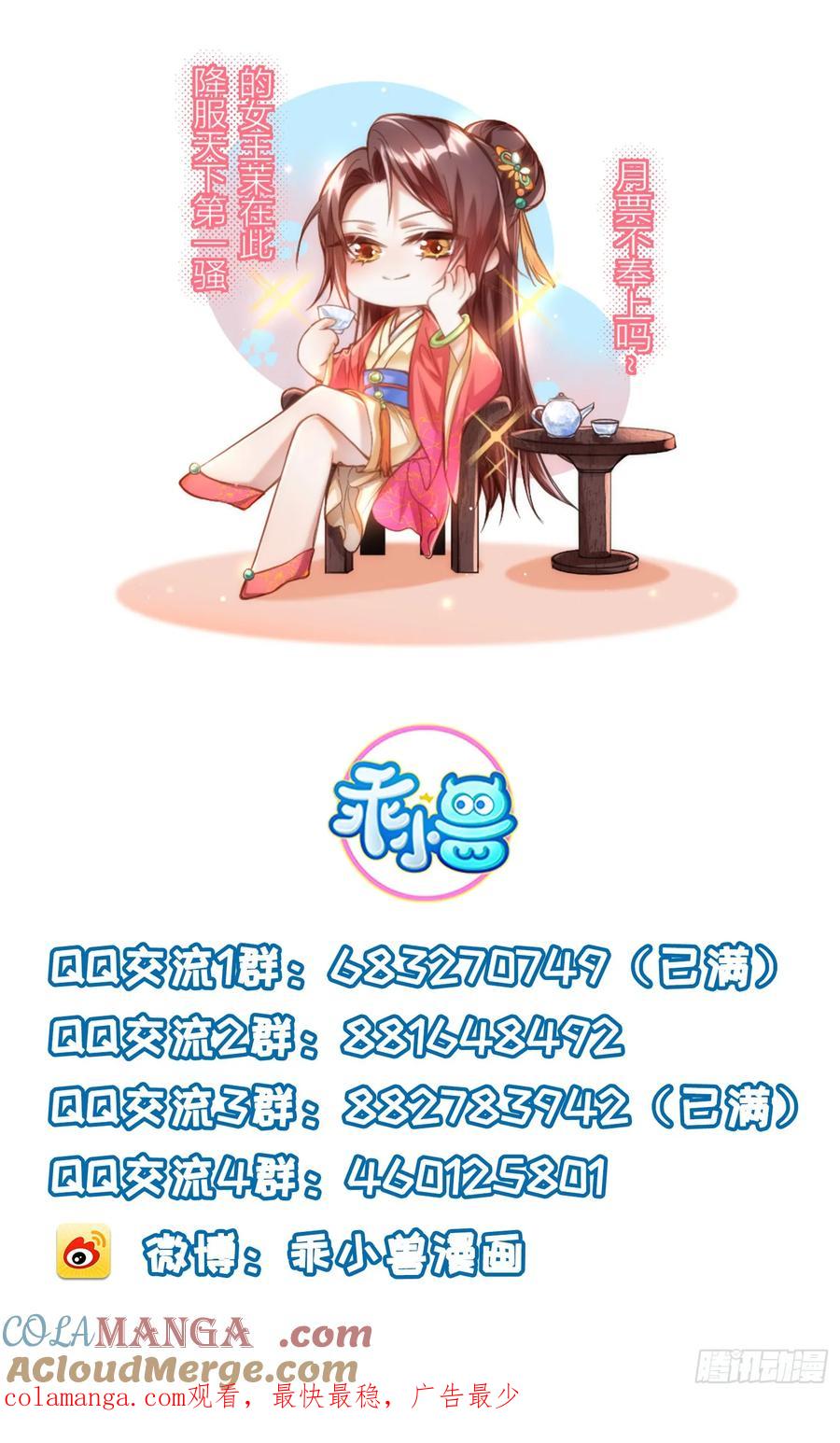 宦妃天下（太监王爷强娶我） 第346话 阿九害羞了 第35页