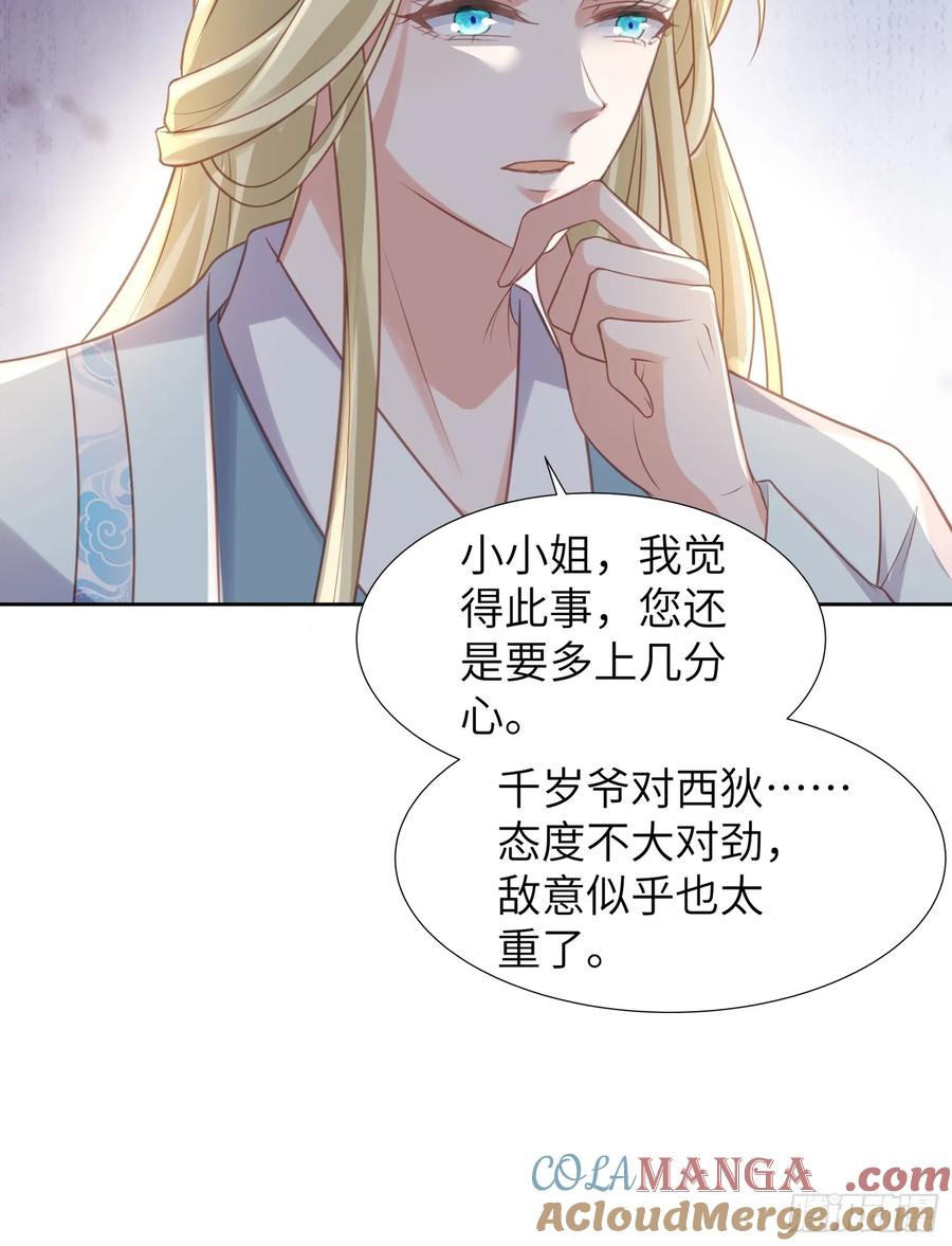 宦妃天下（太监王爷强娶我） 第346话 阿九害羞了 第33页