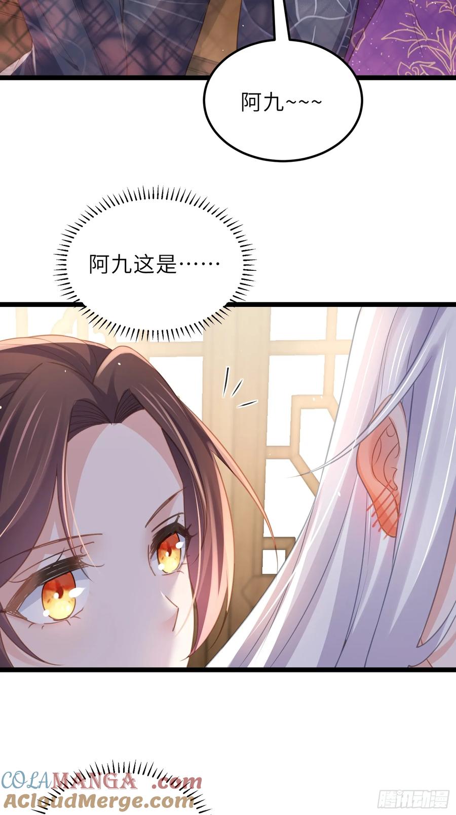 宦妃天下（太监王爷强娶我） 第346话 阿九害羞了 第9页