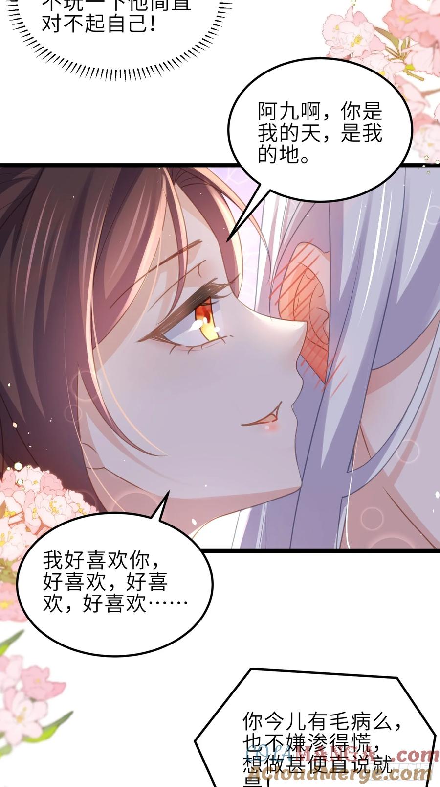 宦妃天下（太监王爷强娶我） 第346话 阿九害羞了 第11页