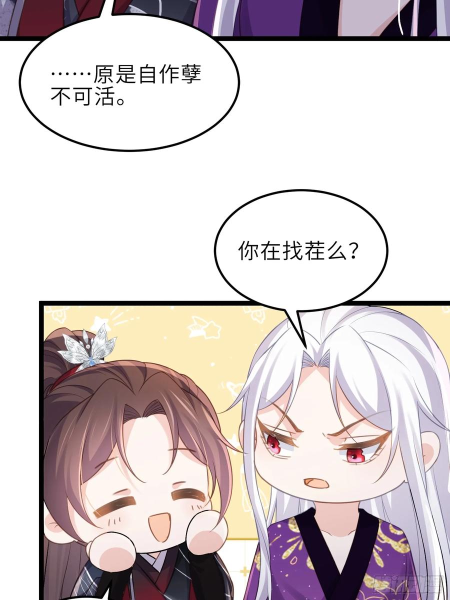 宦妃天下（太监王爷强娶我） 第346话 阿九害羞了 第20页