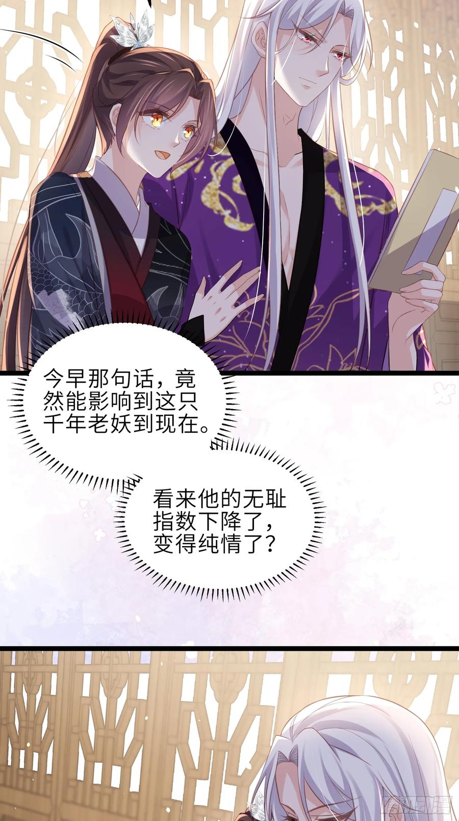 宦妃天下（太监王爷强娶我） 第346话 阿九害羞了 第6页