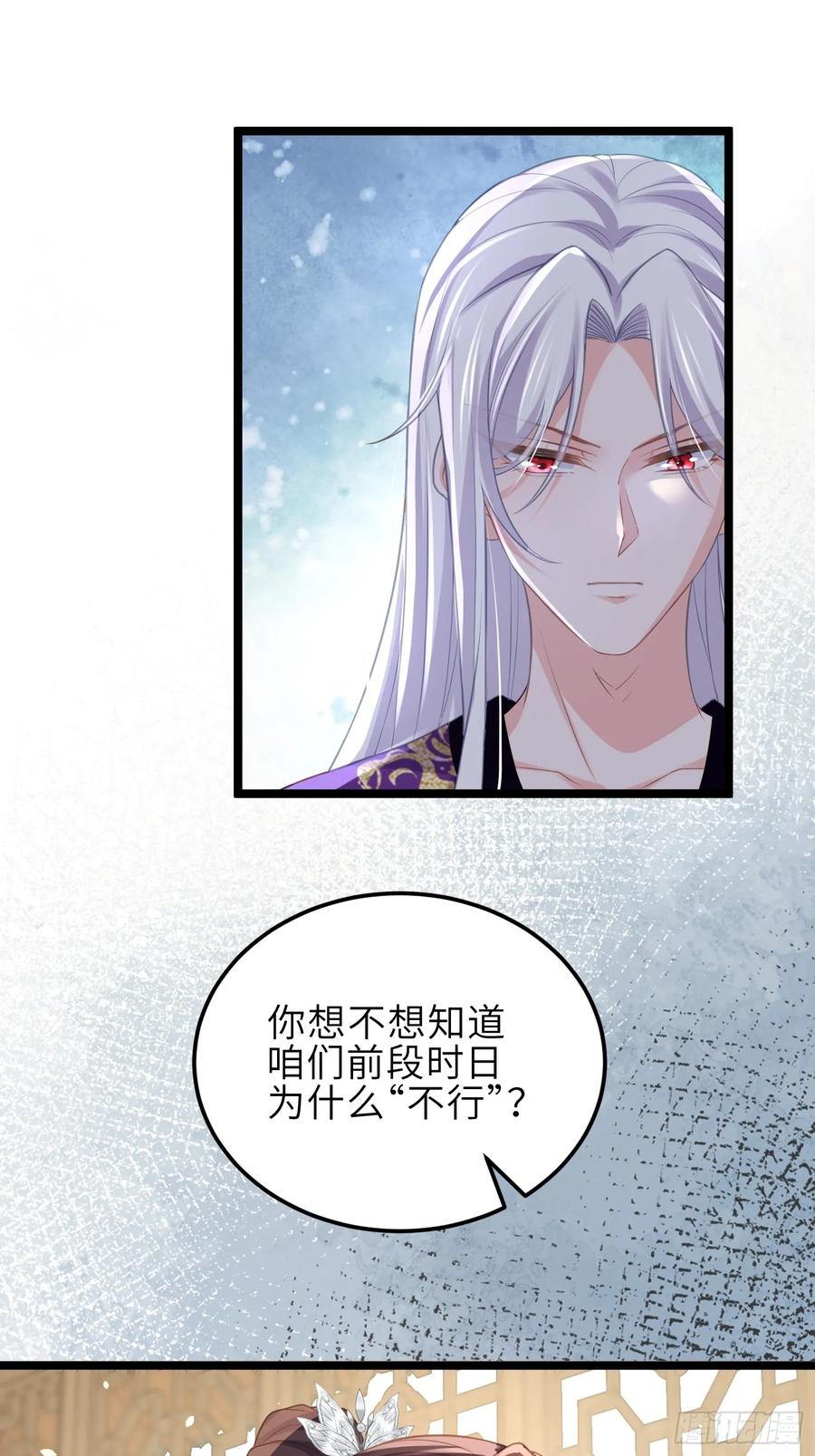 宦妃天下（太监王爷强娶我） 第346话 阿九害羞了 第14页