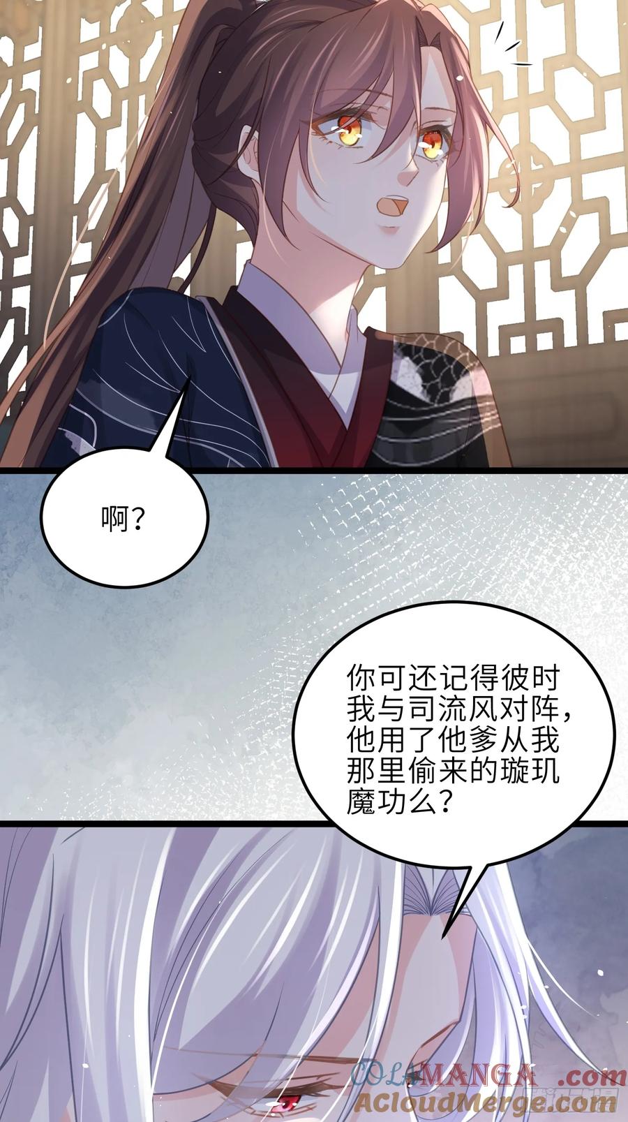 宦妃天下（太监王爷强娶我） 第346话 阿九害羞了 第15页