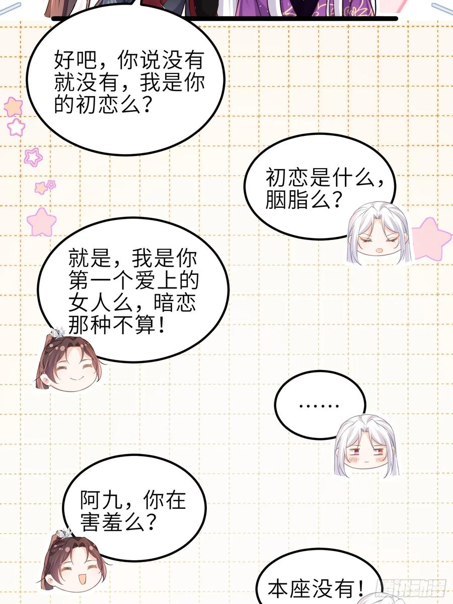 宦妃天下（太监王爷强娶我） 第346话 阿九害羞了 第22页