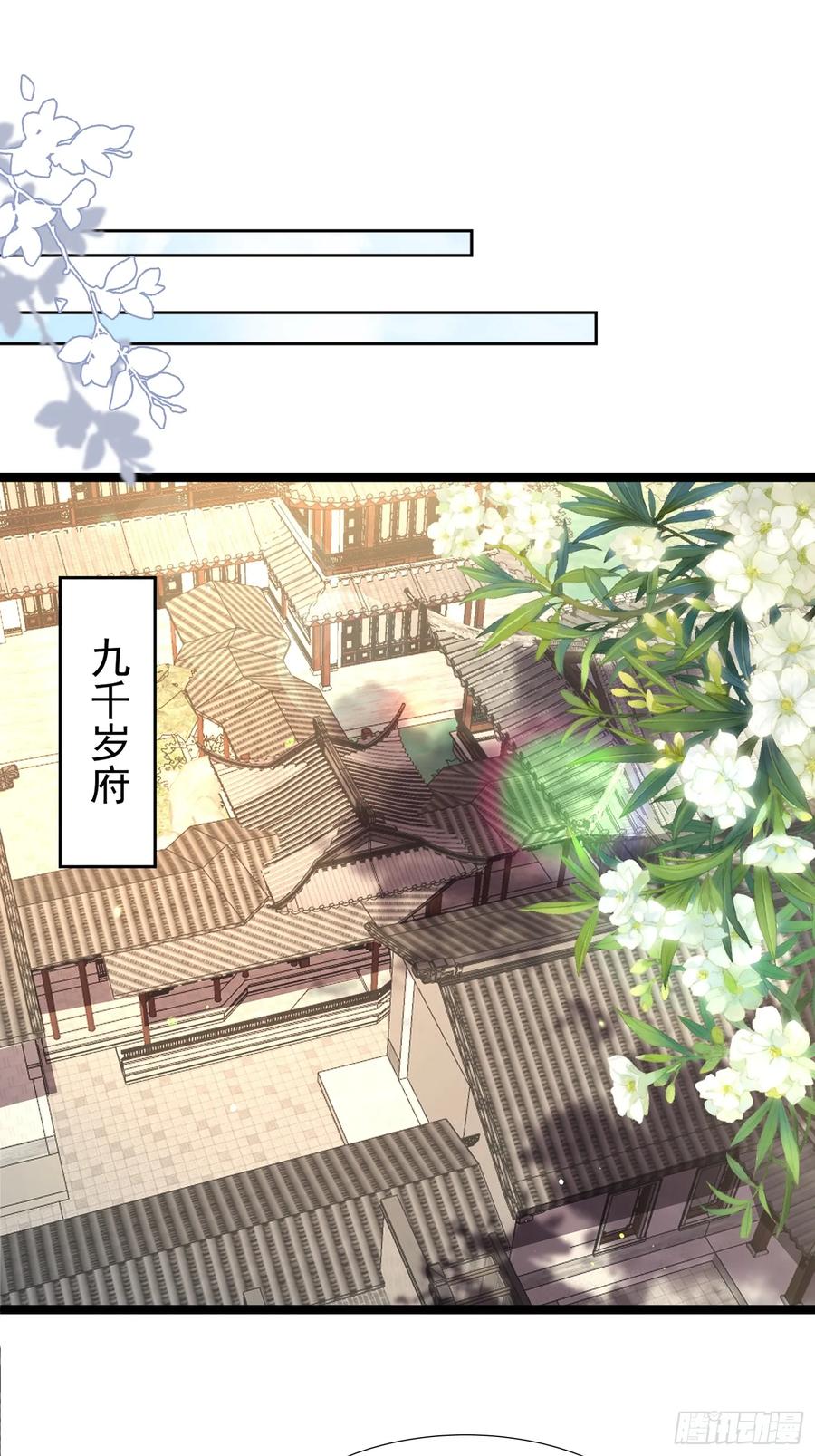 宦妃天下（太监王爷强娶我） 第346话 阿九害羞了 第30页