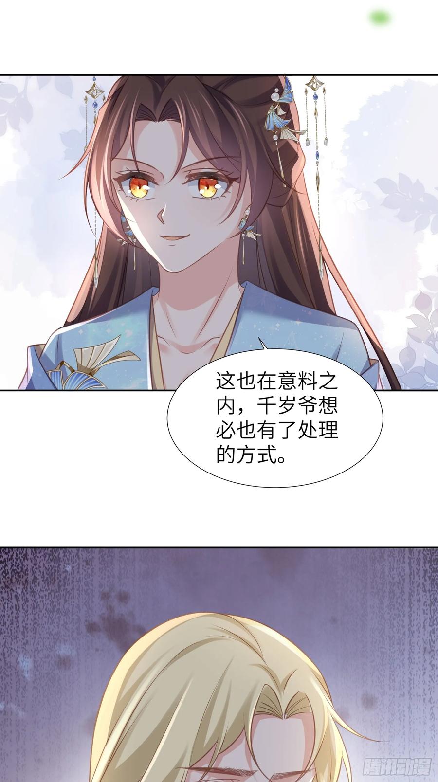宦妃天下（太监王爷强娶我） 第346话 阿九害羞了 第32页