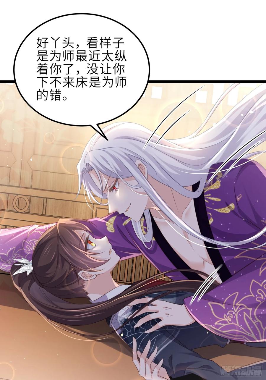 宦妃天下（太监王爷强娶我） 第346话 阿九害羞了 第26页