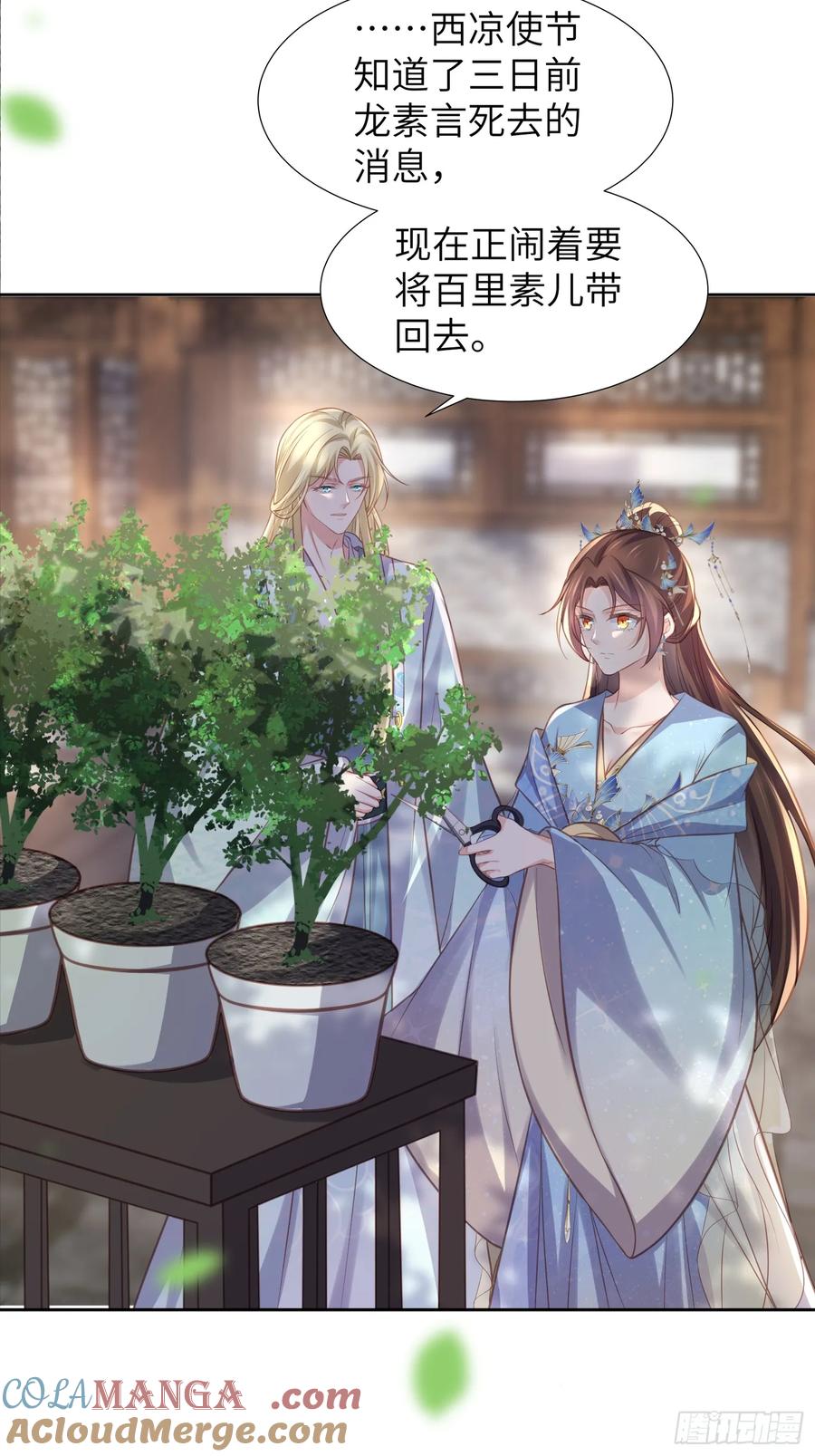 宦妃天下（太监王爷强娶我） 第346话 阿九害羞了 第31页
