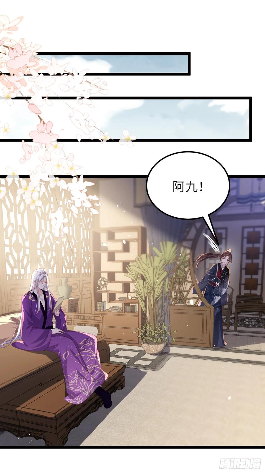 宦妃天下（太监王爷强娶我） 第346话 阿九害羞了 第2页