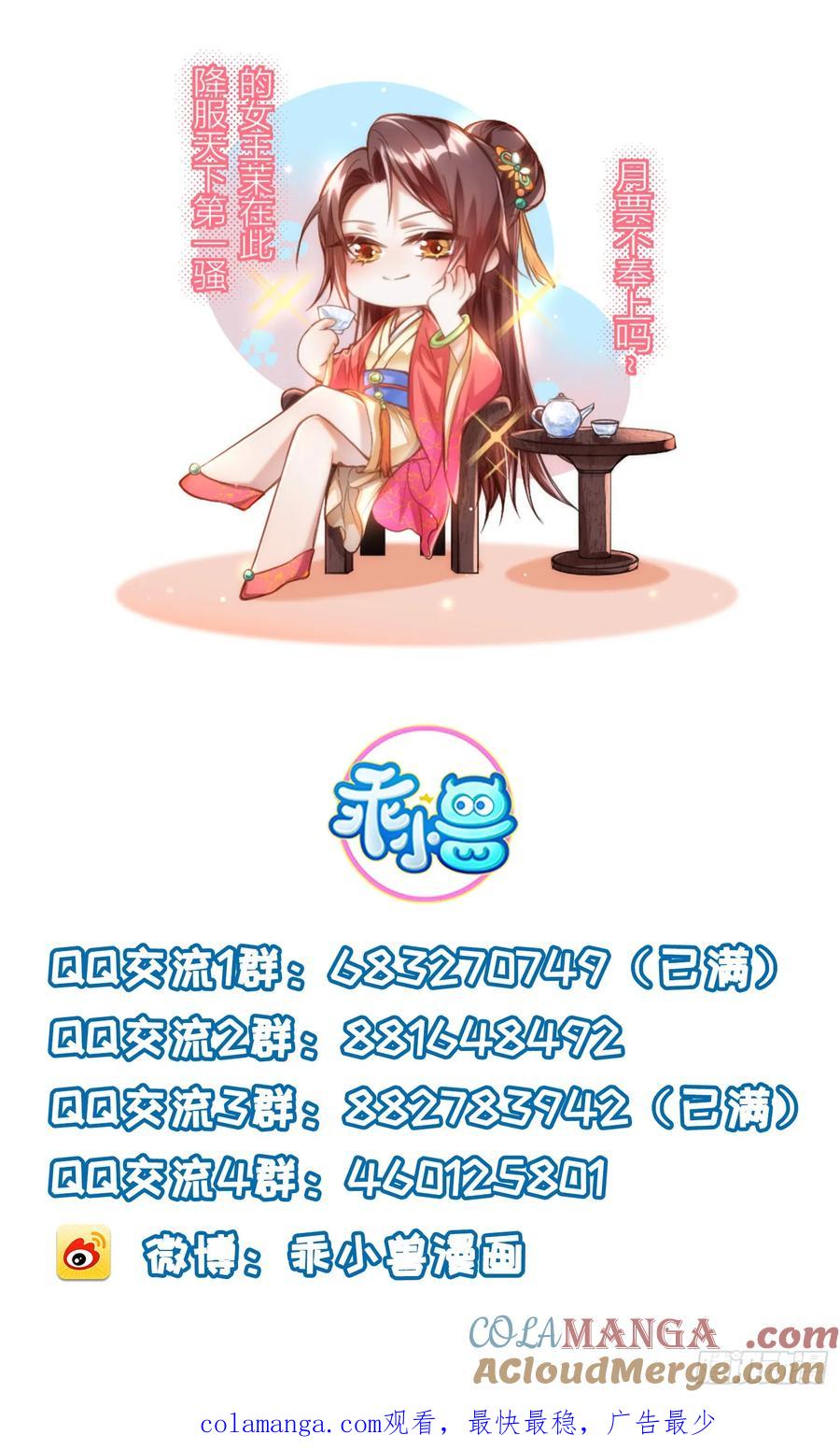 宦妃天下（太监王爷强娶我） 第347话 本皇子被女人调戏 第35页