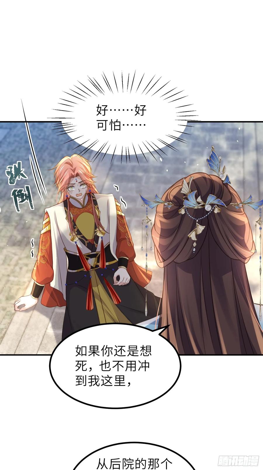 宦妃天下（太监王爷强娶我） 第347话 本皇子被女人调戏 第22页