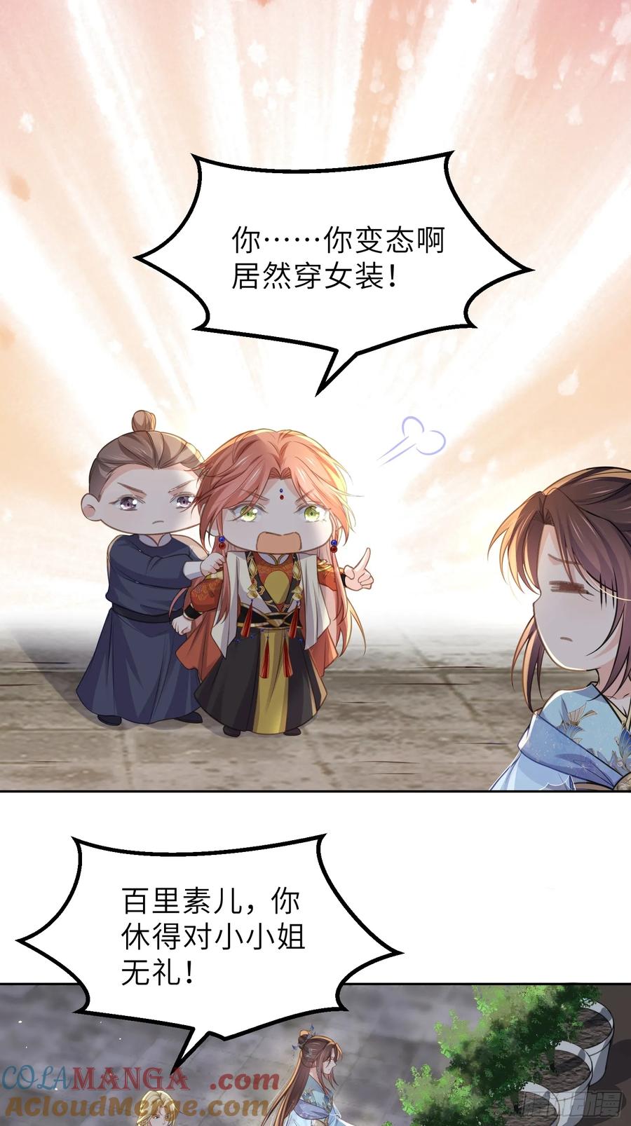 宦妃天下（太监王爷强娶我） 第347话 本皇子被女人调戏 第5页
