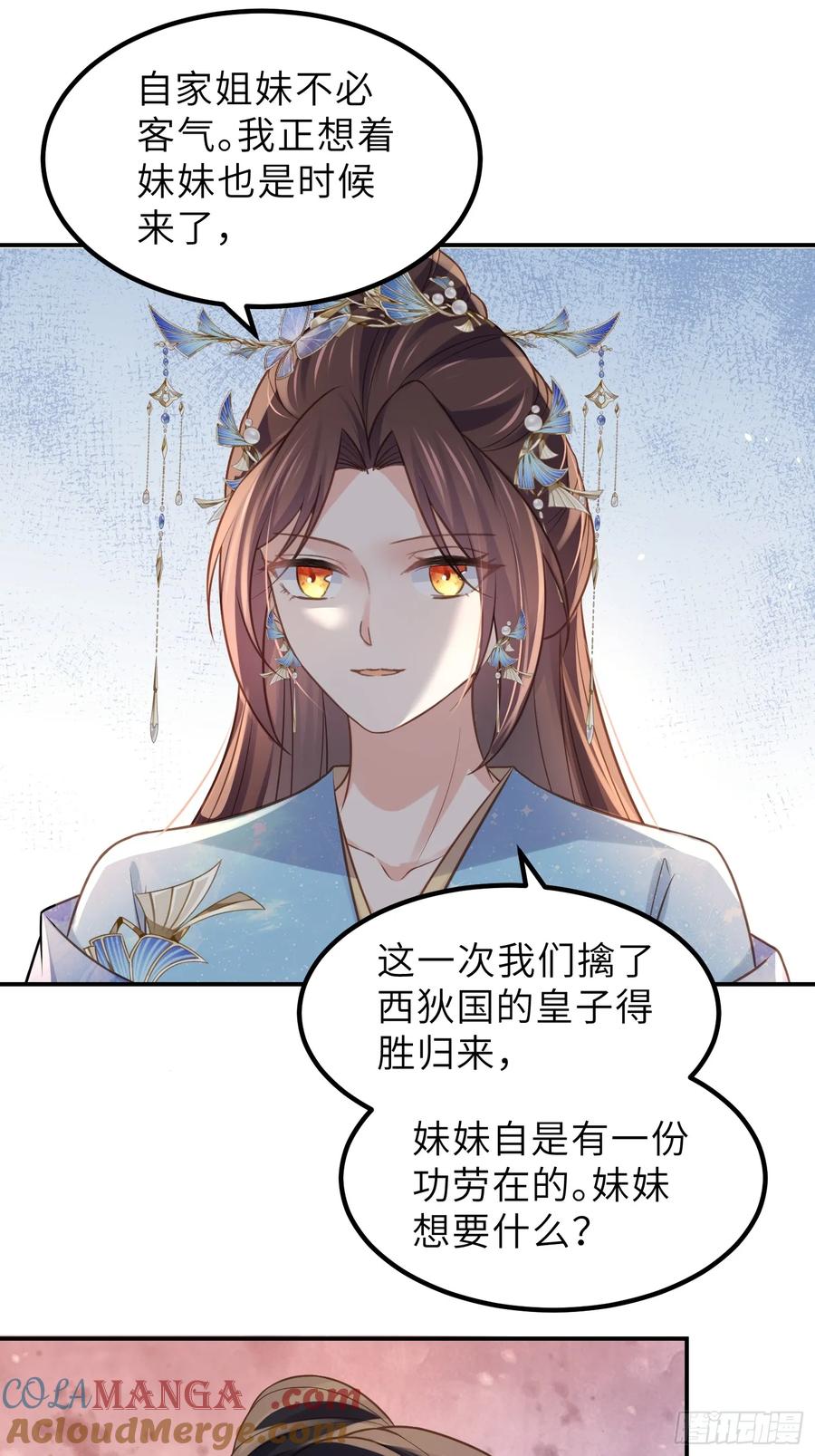 宦妃天下（太监王爷强娶我） 第347话 本皇子被女人调戏 第31页