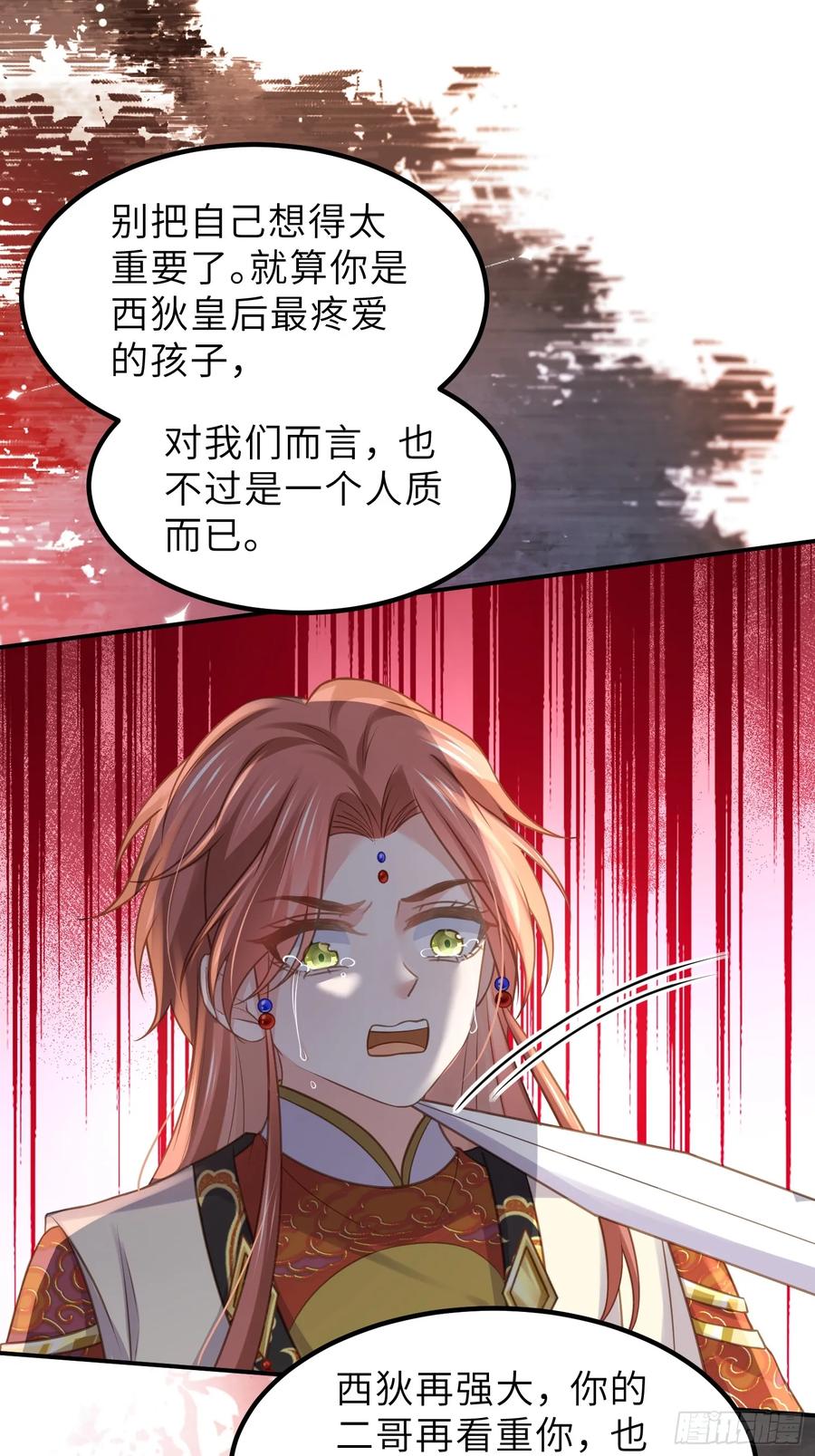 宦妃天下（太监王爷强娶我） 第347话 本皇子被女人调戏 第20页
