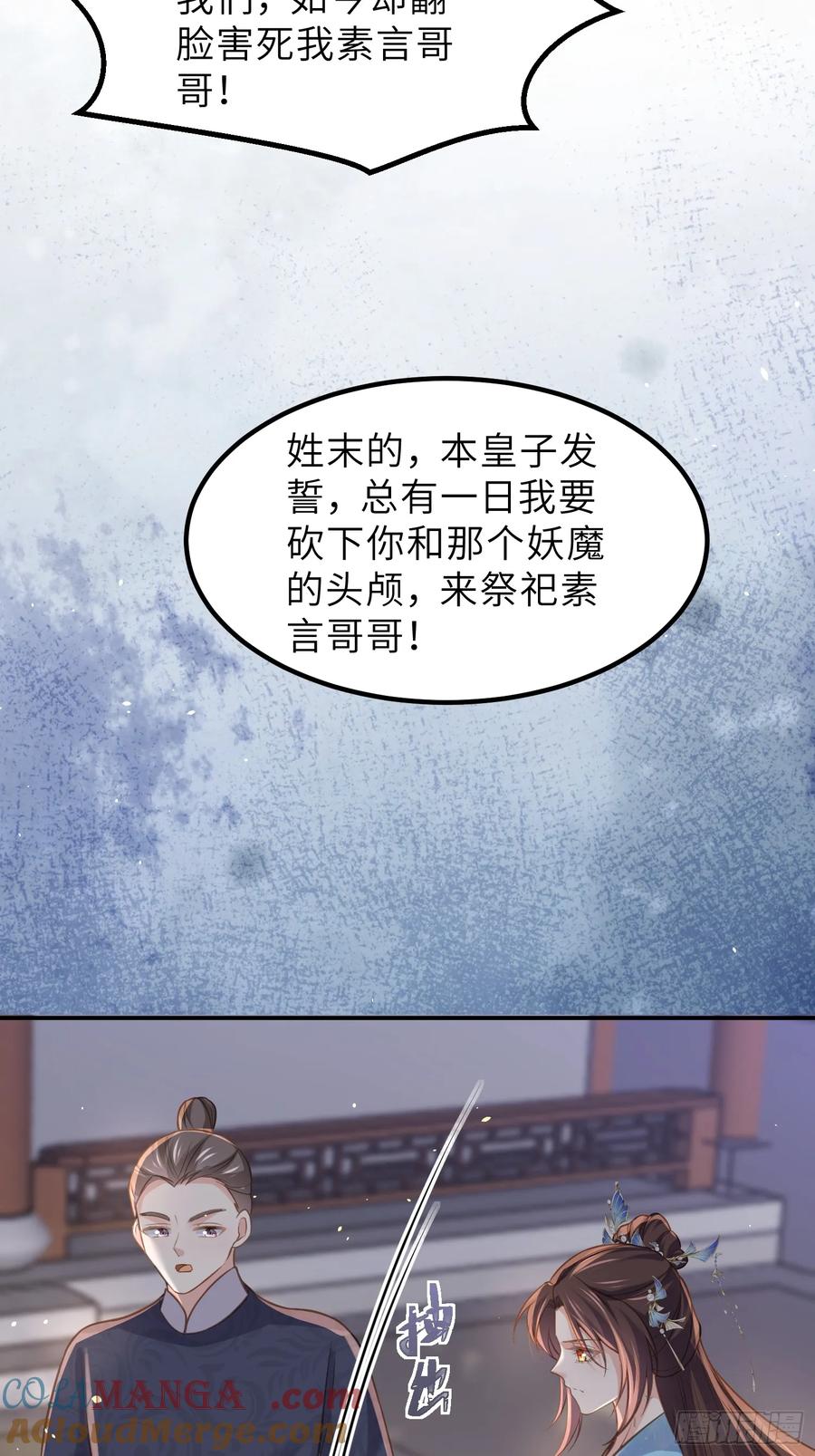 宦妃天下（太监王爷强娶我） 第347话 本皇子被女人调戏 第17页
