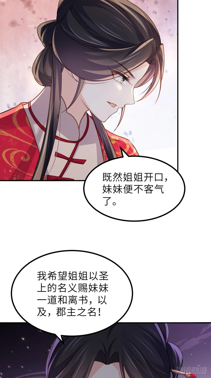 宦妃天下（太监王爷强娶我） 第347话 本皇子被女人调戏 第32页