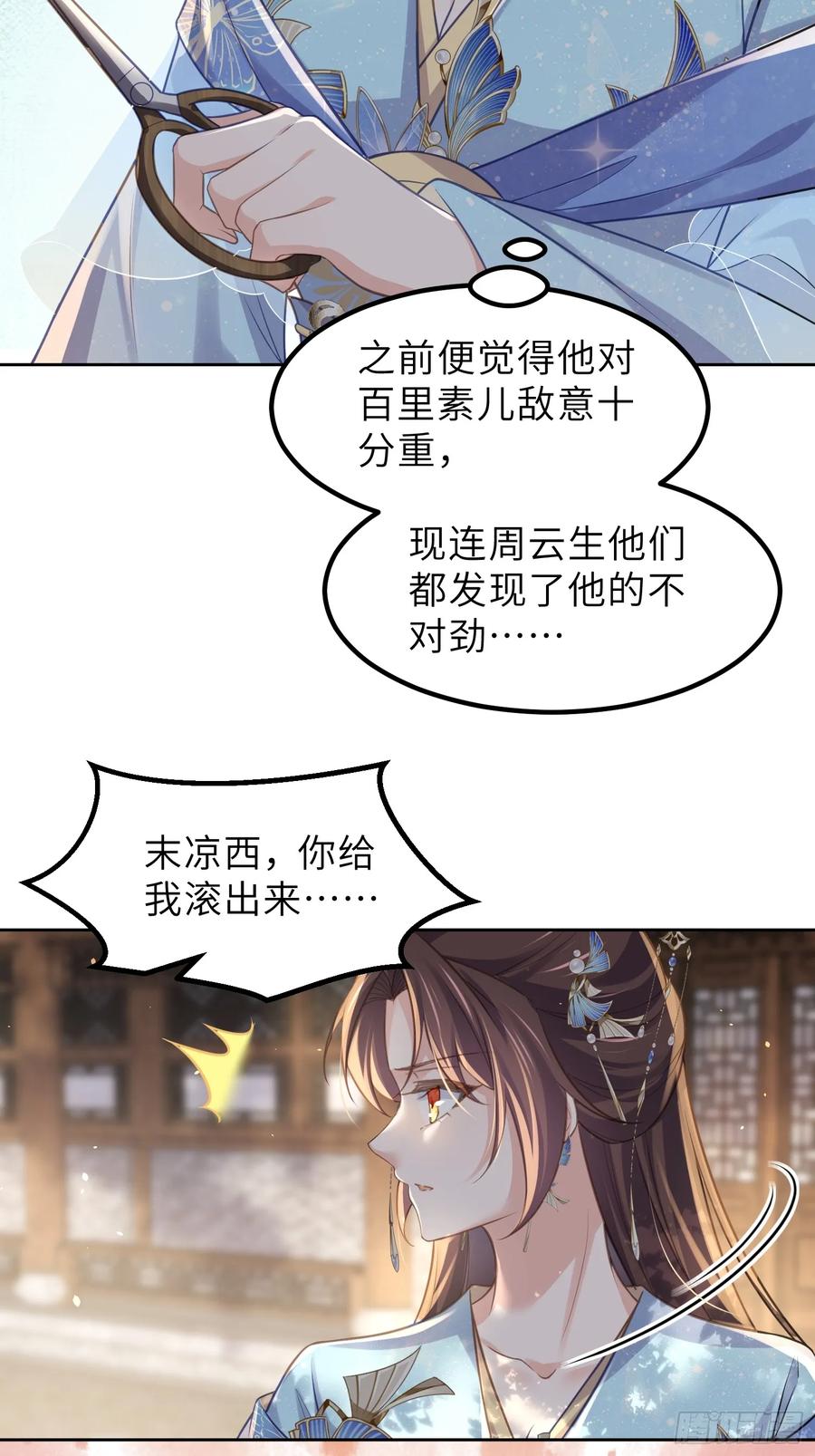 宦妃天下（太监王爷强娶我） 第347话 本皇子被女人调戏 第4页