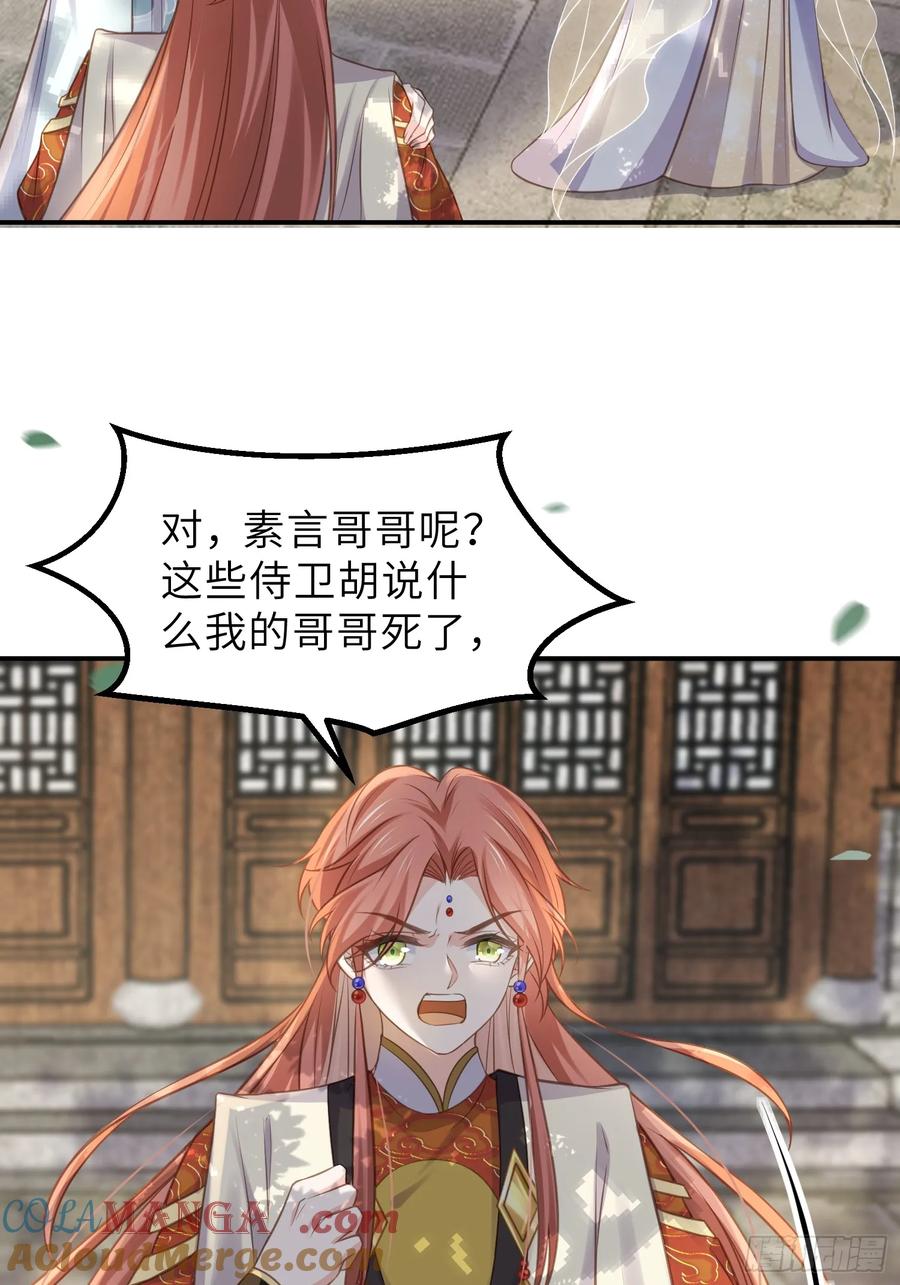 宦妃天下（太监王爷强娶我） 第347话 本皇子被女人调戏 第11页