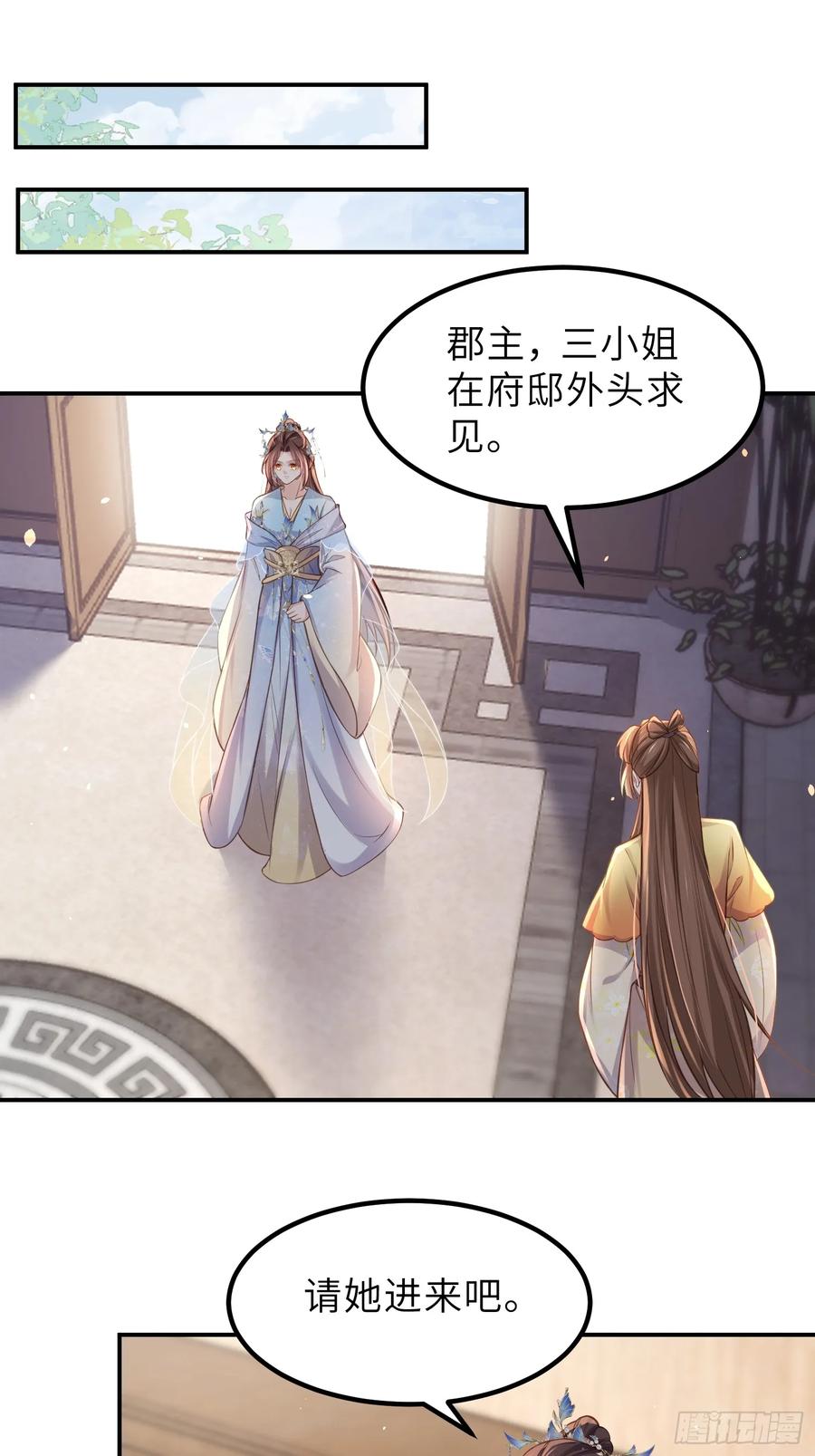 宦妃天下（太监王爷强娶我） 第347话 本皇子被女人调戏 第28页
