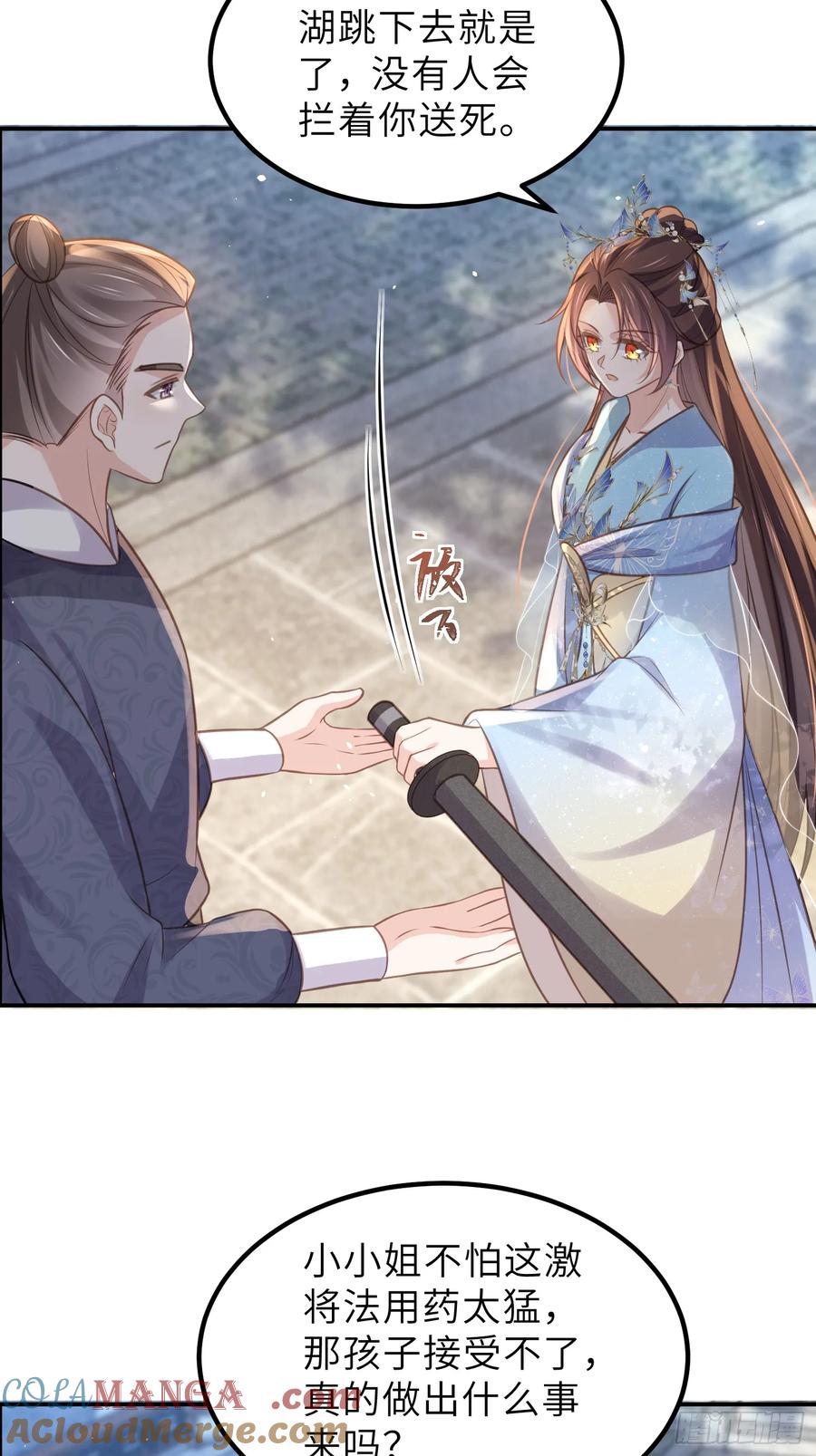 宦妃天下（太监王爷强娶我） 第347话 本皇子被女人调戏 第23页