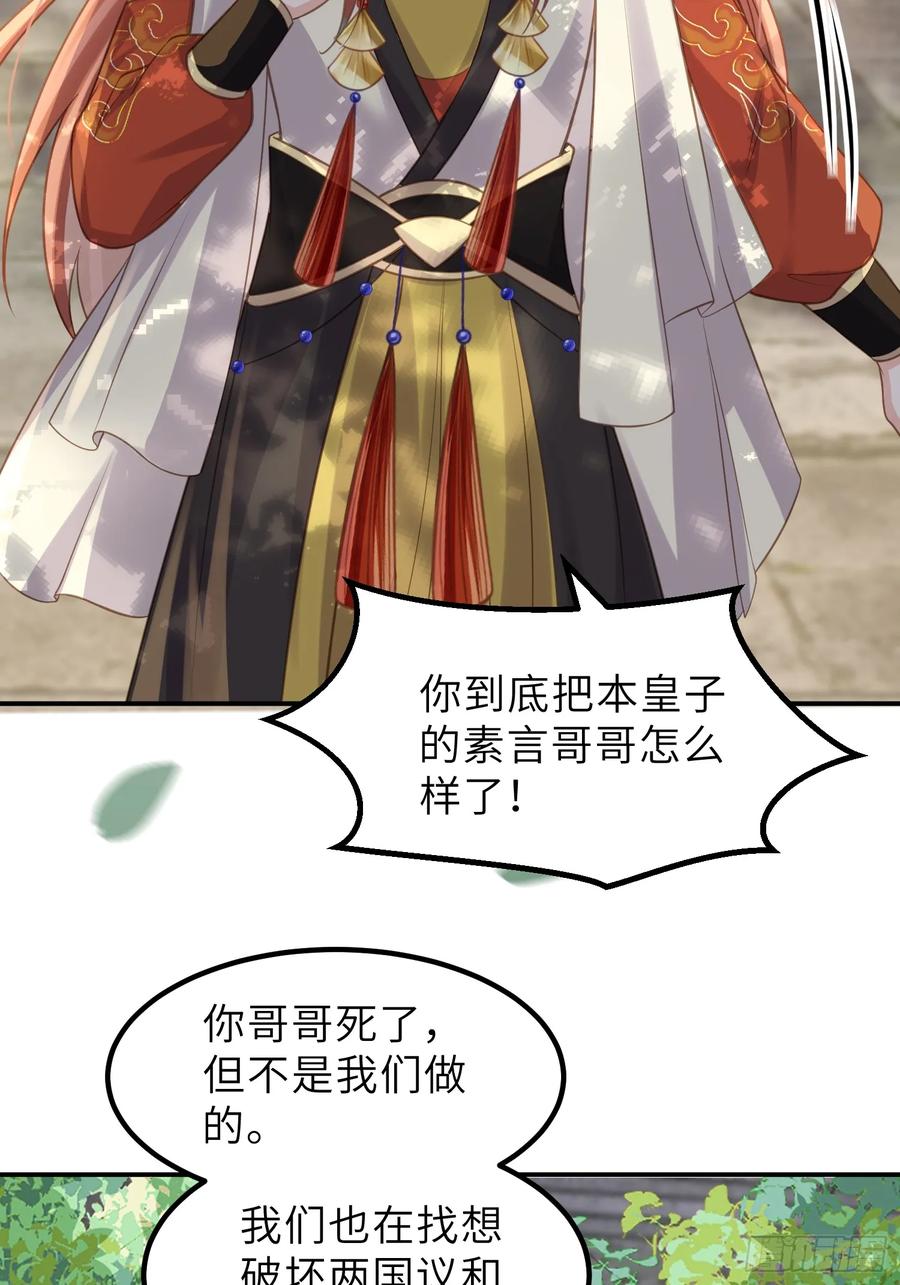 宦妃天下（太监王爷强娶我） 第347话 本皇子被女人调戏 第12页