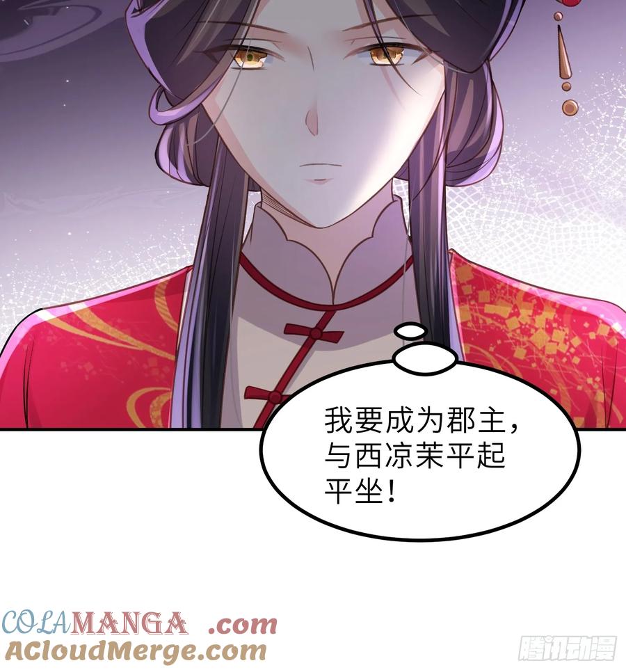 宦妃天下（太监王爷强娶我） 第347话 本皇子被女人调戏 第33页