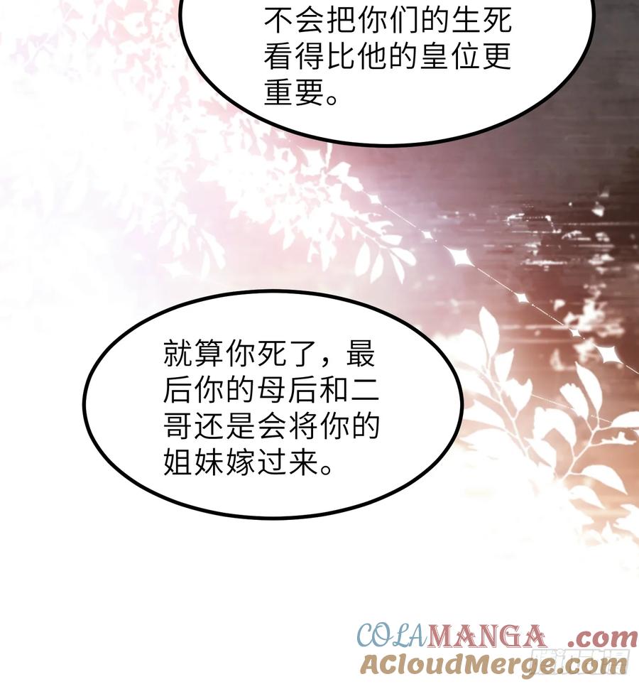宦妃天下（太监王爷强娶我） 第347话 本皇子被女人调戏 第21页