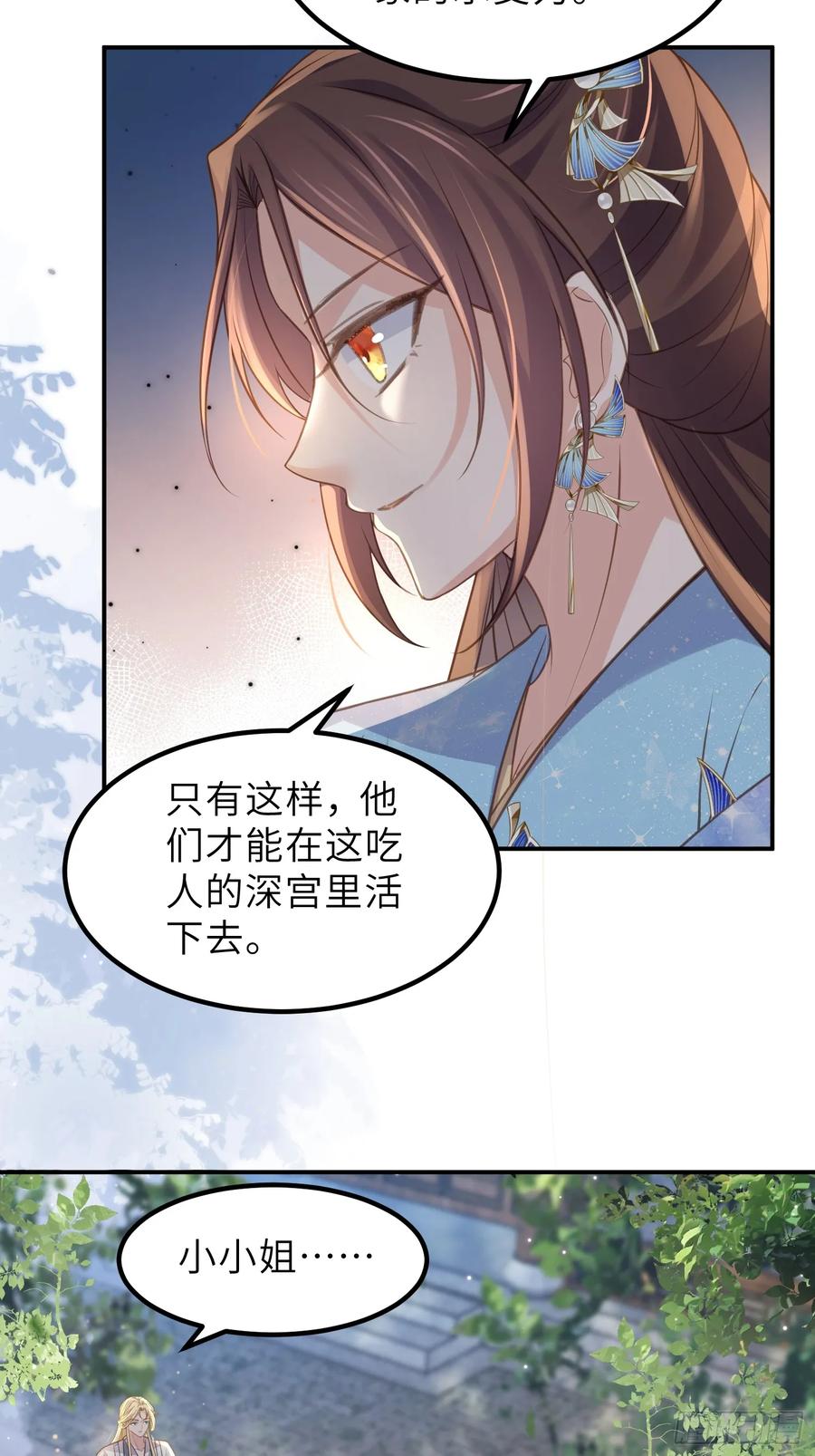 宦妃天下（太监王爷强娶我） 第347话 本皇子被女人调戏 第26页