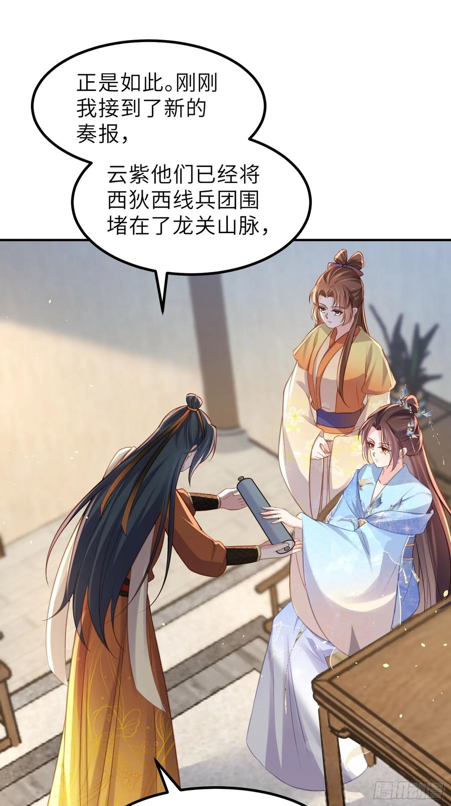 宦妃天下（太监王爷强娶我） 第348话 册封典礼 第26页