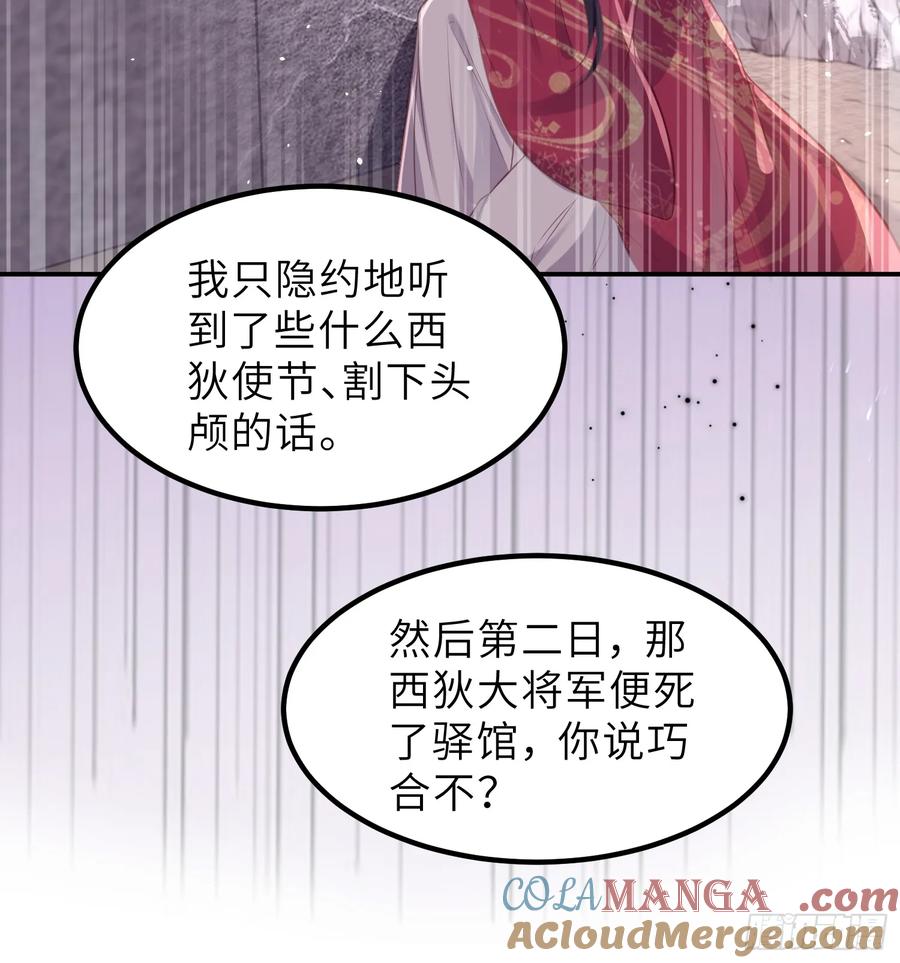 宦妃天下（太监王爷强娶我） 第348话 册封典礼 第13页