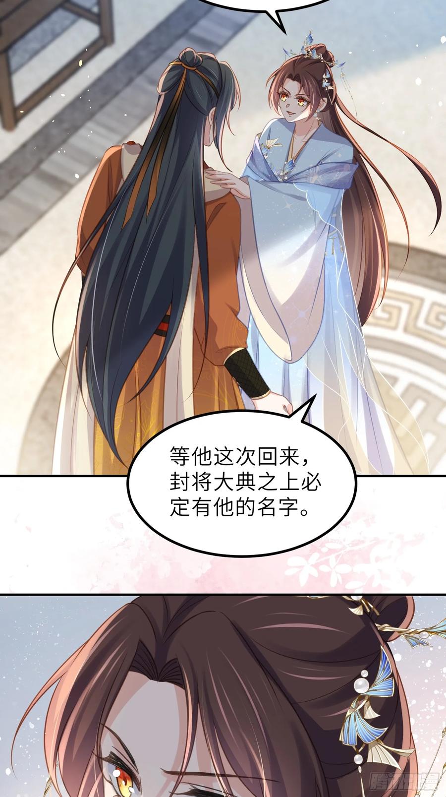 宦妃天下（太监王爷强娶我） 第348话 册封典礼 第30页