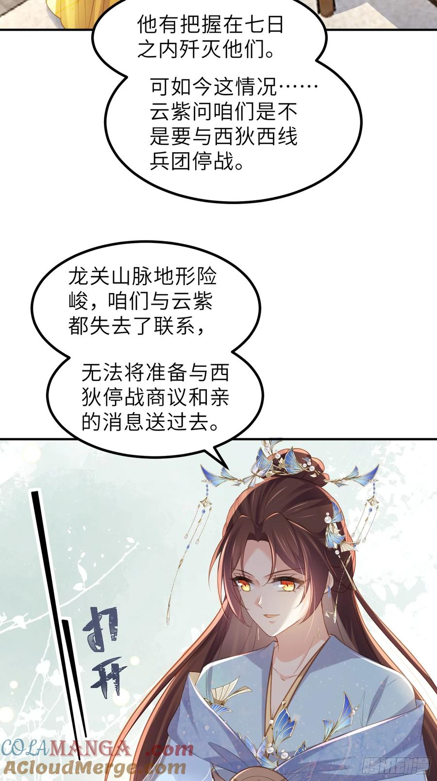 宦妃天下（太监王爷强娶我） 第348话 册封典礼 第27页